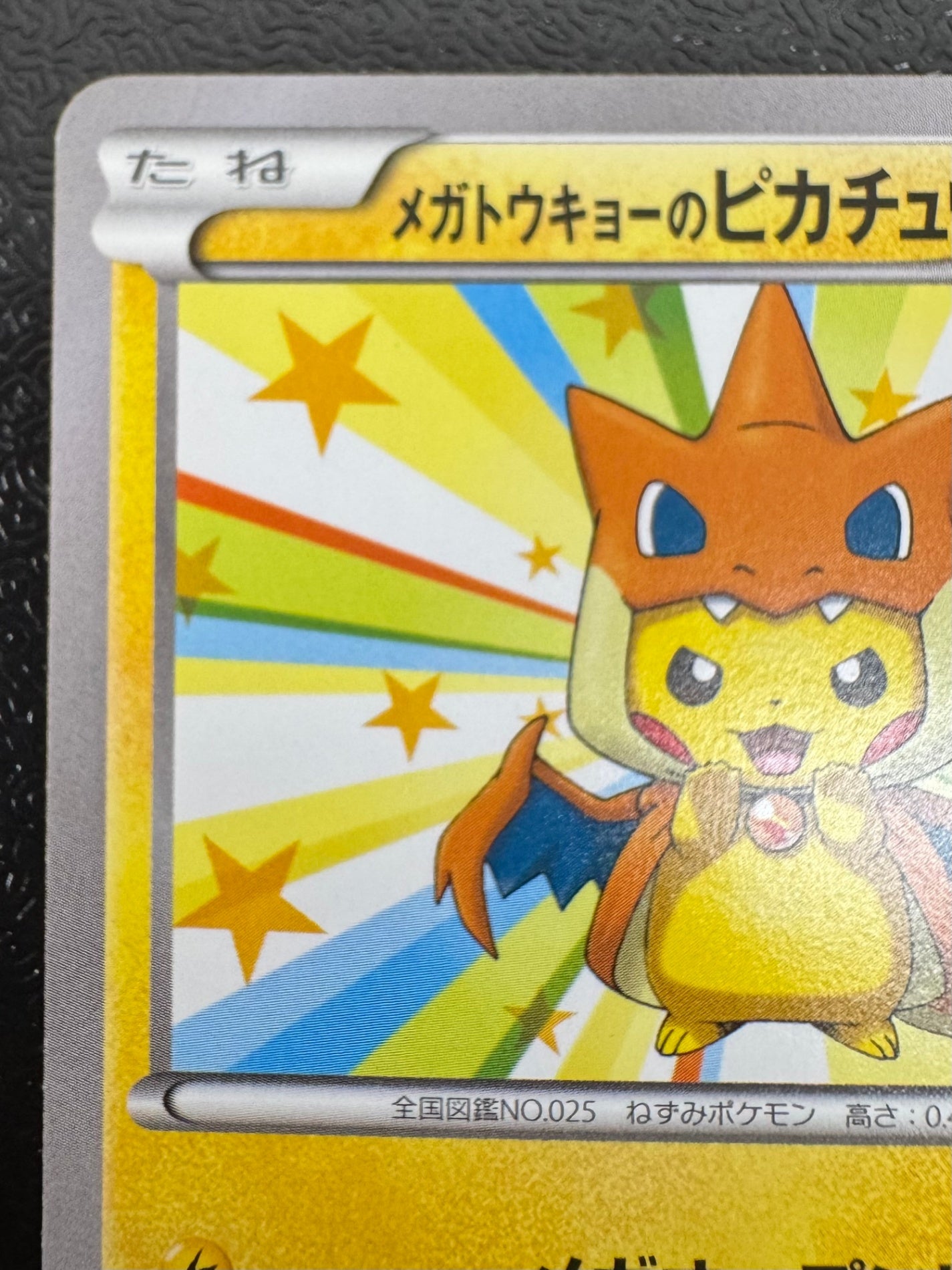 [XY-P]メガトウキョーのピカチュウ【P】(098/XY-P)