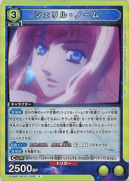 [UA36-BT]シェリル・ノーム【R】UA36BT/MCR-1-008