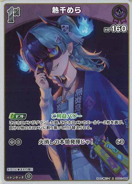 [hSD21]熱千めら【R】hSD21-006(illust:梅之シイ)