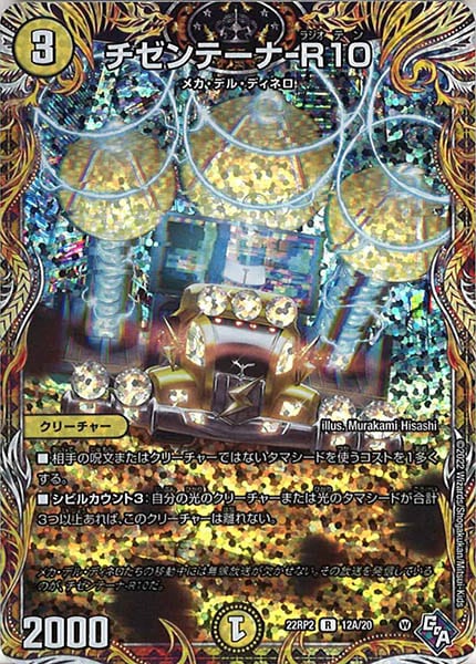 [DM22-RP2]チゼンテーナ-R10【SE】12A/20