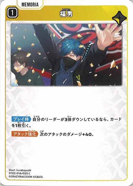 [ST02]福男【C】ST02-016/025