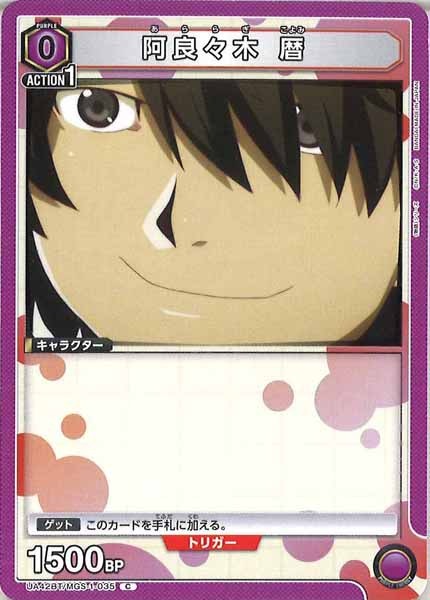 [UA42-BT]阿良々木 暦【C】UA42BT/MGS-1-035