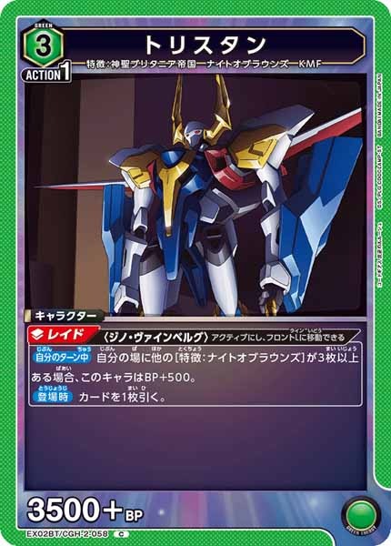 [EX02-BT]トリスタン【C】EX02BT/CGH-2-058