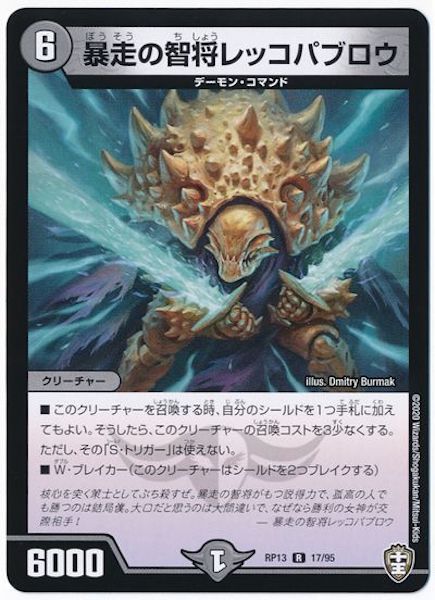 [DMRP-13]暴走の知将レッコパブロウ【R】17/95