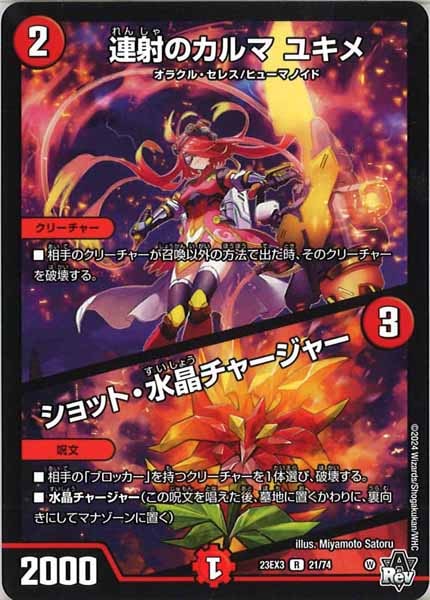 [DM23-EX3]連射のカルマ ユキメ／ショット・水晶チャージャー【R】21/74