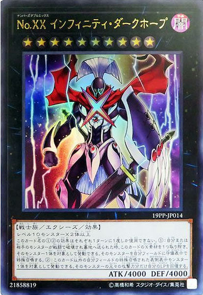 [19PP]No.XXインフィニティ・ダークホープ(ウルトラレア)19PP-JP014