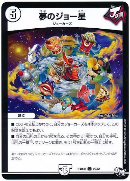 [DMRP-04M]夢のジョー星【UC】22/61