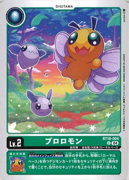 [BT-18]プロロモン【U】BT18-004