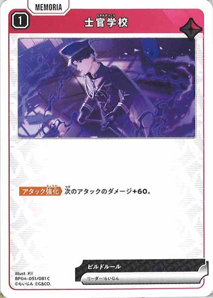 [BP-04]士官学校【C】BP04-051