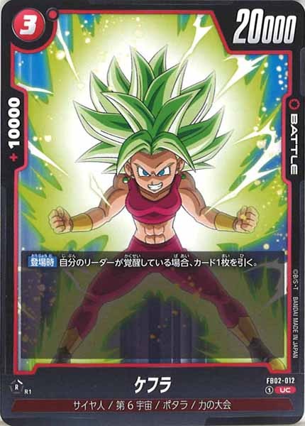 [FB02]ケフラ【UC】FB02-012