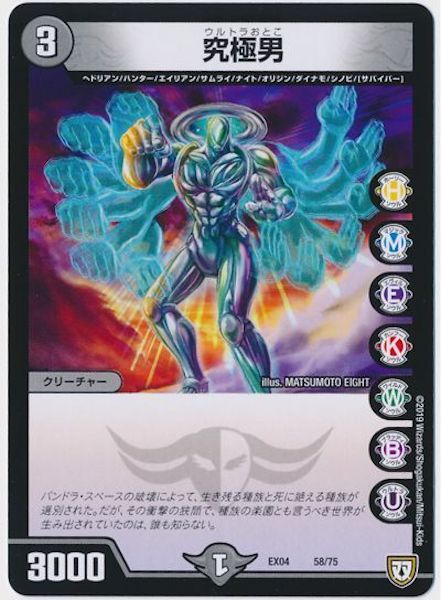 [DMEX-04]究極男【P】58/75