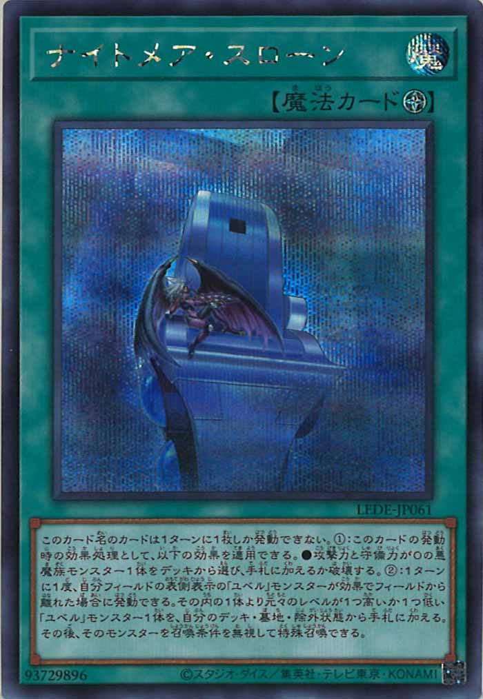 [LEDE]ナイトメア・スローン(シークレットレア)LEDE-JP061