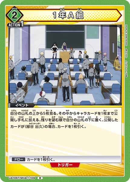 [UA10-ST]1年A組【R】UA10ST/MHA-1-109