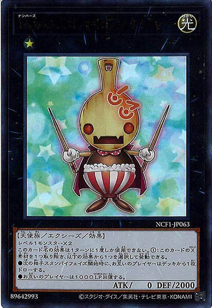 [NCF1]Ｎｏ.６３ おしゃもじソルジャー(ウルトラレア)NCF1-JP063