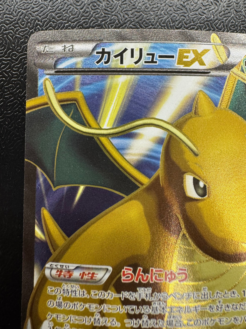 [XY3]カイリューEX【SR】(100/096)