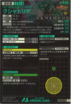 [LX02]クシャトリヤ【P】LX02-022