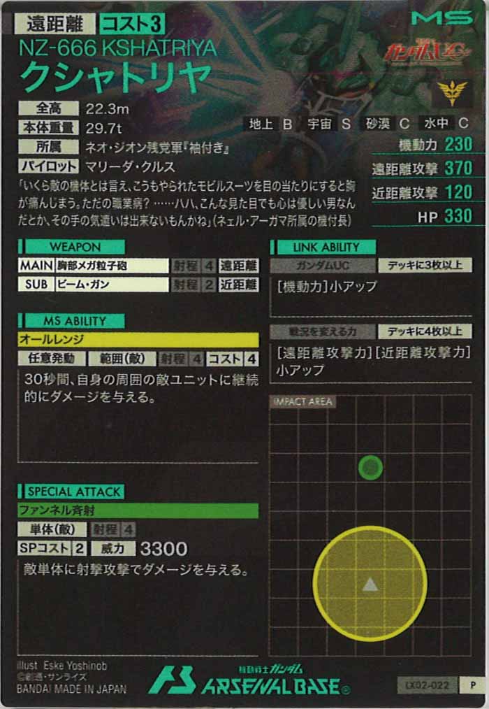 [LX02]クシャトリヤ【P】LX02-022