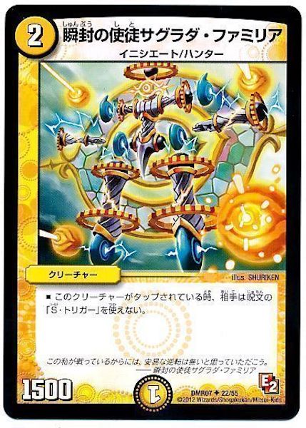 [DMR-07]瞬封の使徒サグラダ・ファミリア【UC】22/55