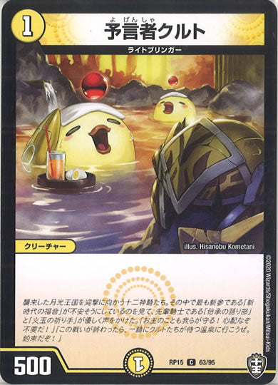 [DMRP-15]予言者クルト【C】63/95