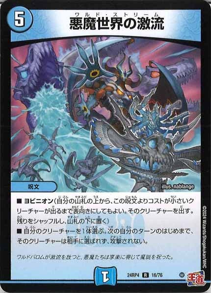 [DM24-RP4]悪魔世界の激流【R】16/76