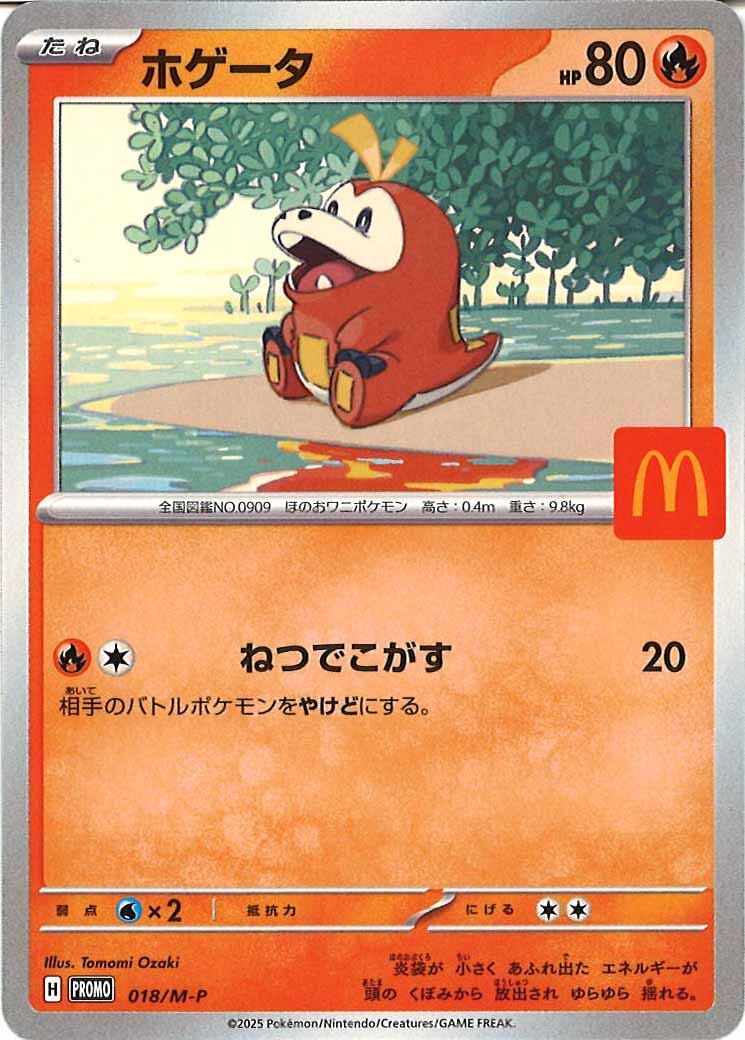 ホゲータ(018/M-P)
