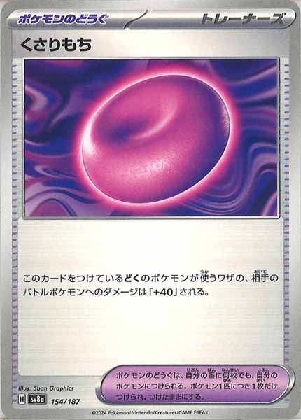 [SV8a]くさりもち【No mark】154/187