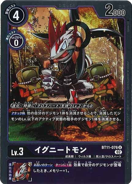 [BT-11]イグニートモン(パラレル)【U】BT11-076（R加工）