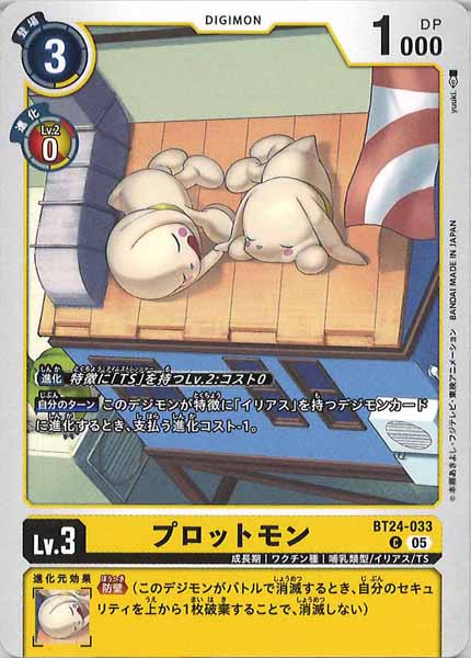 [BT-24]プロットモン【C】BT24-033