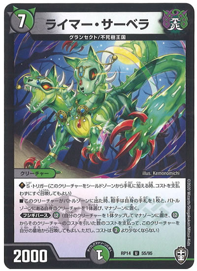 [DMRP-14]ライマー・サーベラ【UC】55/95