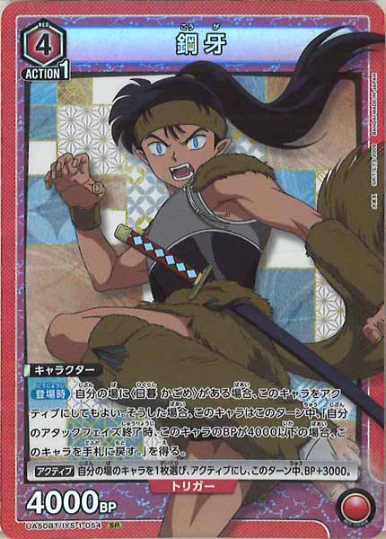 [UA50-BT]鋼牙【SR】UA50BT/IYS-1-054