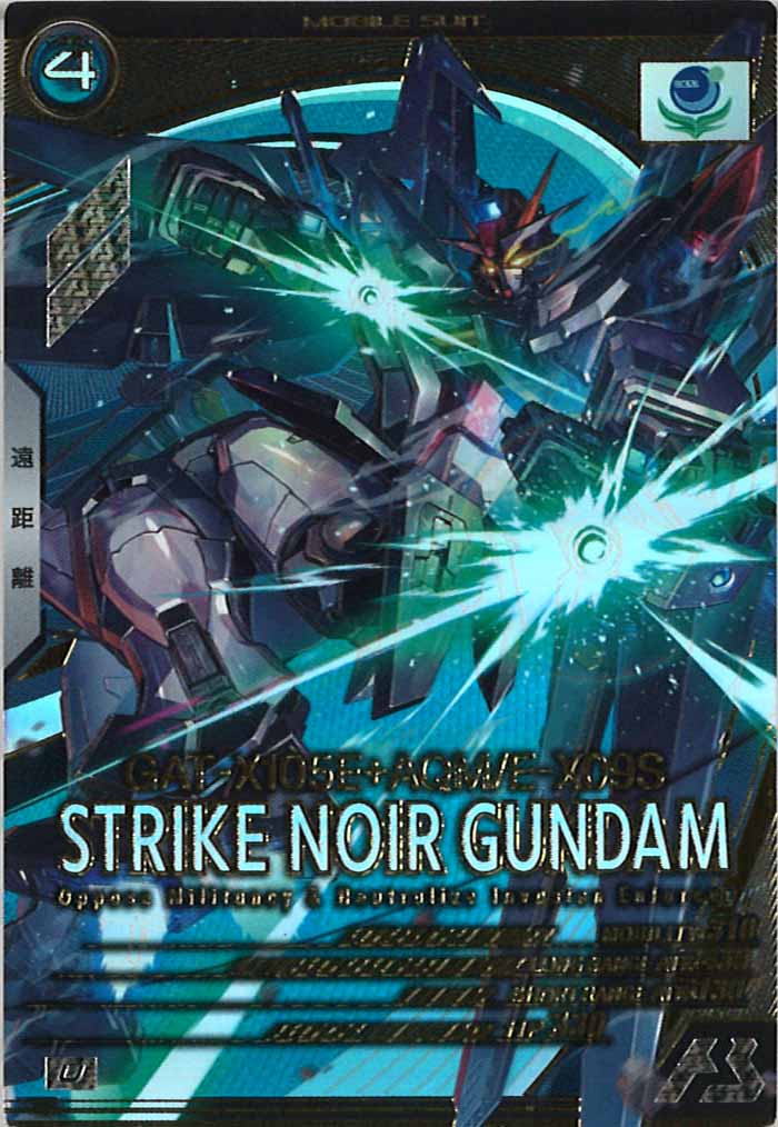 [LX02]ストライクノワールガンダム【U】LX02-038