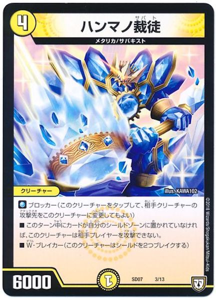 [DMSD-07]ハンマノ裁徒【P】3/13