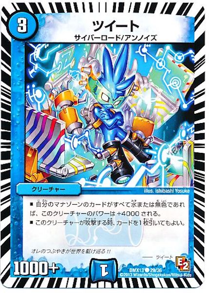 [DMX-13]ツイート【C】29/36