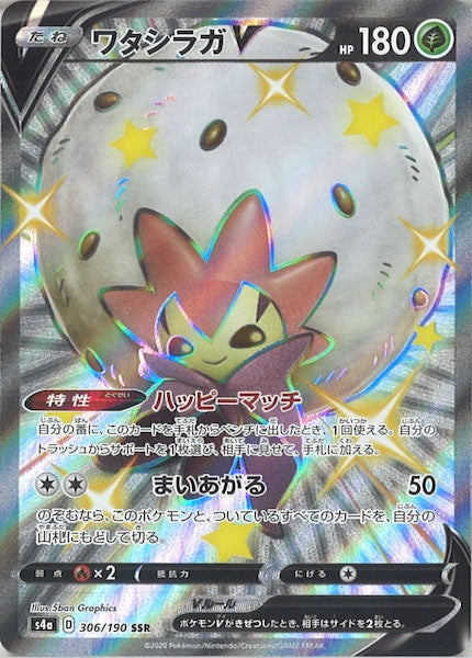 [S4a]ワタシラガV【SSR】306/190