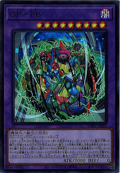 [WPP4]GP－PB(スーパーレア)WPP4-JP033