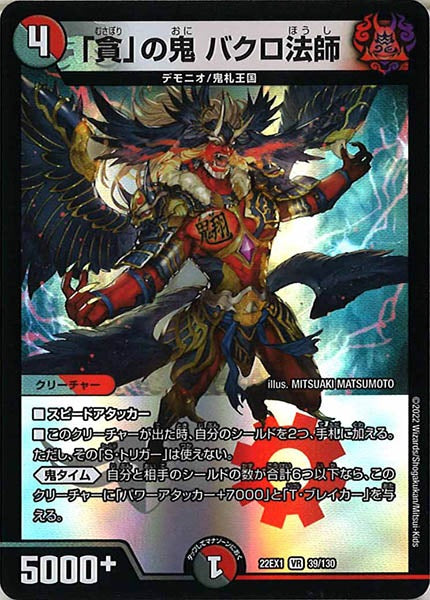 [DM22-EX1]「貪」の鬼 バクロ法師【VR】39/130