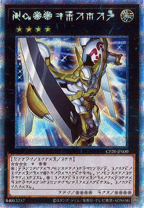 [CP20]No.39 希望皇ホープ(プリズマティックシークレットレア)CP20-JP000