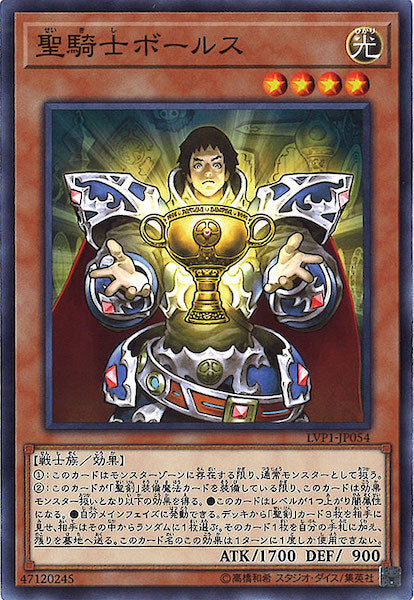 [LVP1]聖騎士ボールス(ノーマル)LVP1-JP054