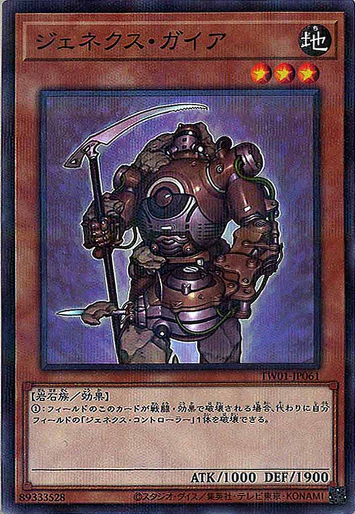 [TW01]ジェネクス・ガイア(ノーマルパラレル)TW01-JP061