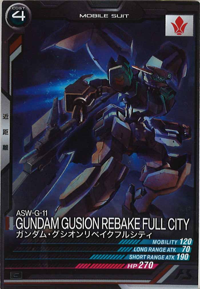 [LX03]ガンダム・グシオンリベイクフルシティ【C】LX03-048