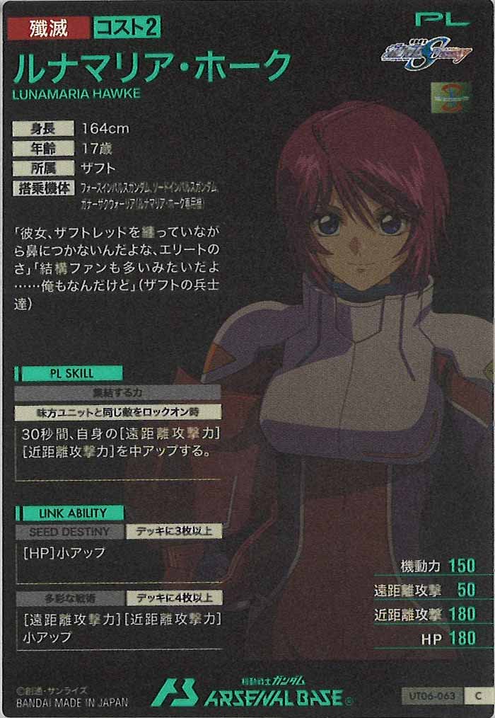 [UT06]ルナマリア・ホーク【C】UT06-063