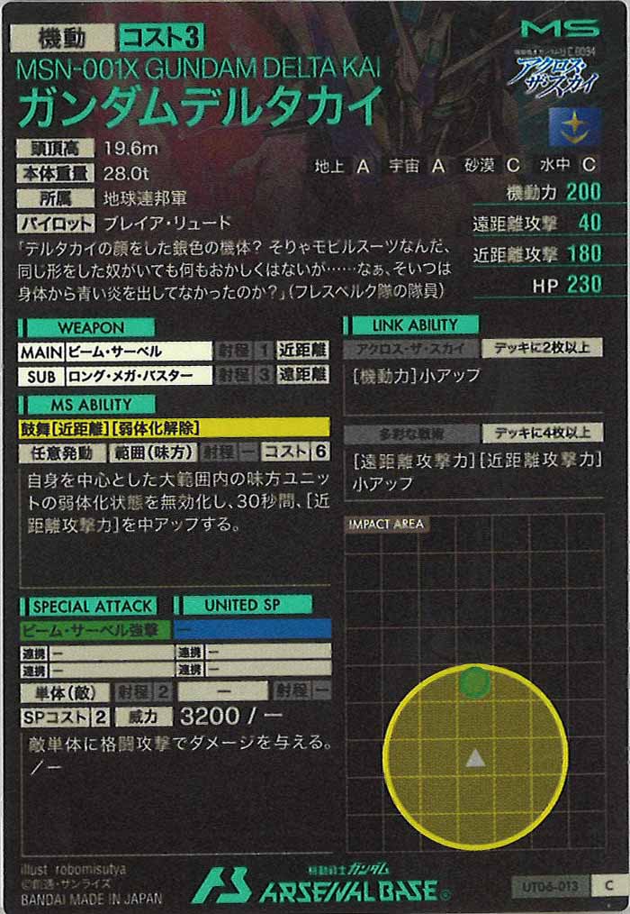 [UT06]ガンダムデルタカイ【C】UT06-013