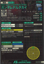 [UT06]ガンダムデルタカイ【C】UT06-013