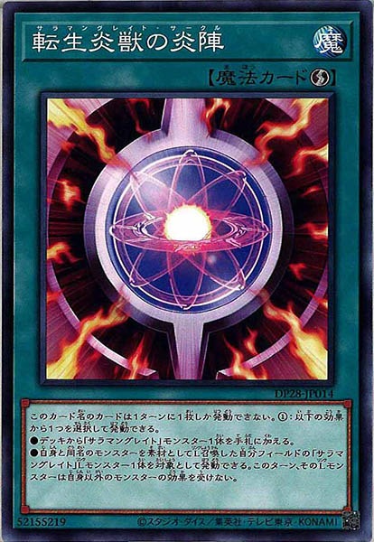 [DP28]転生炎獣の炎陣(ノーマル)DP28-JP014