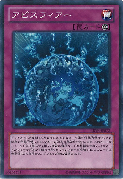 [ABYR]アビスフィアー(ノーマル)ABYR-JP072