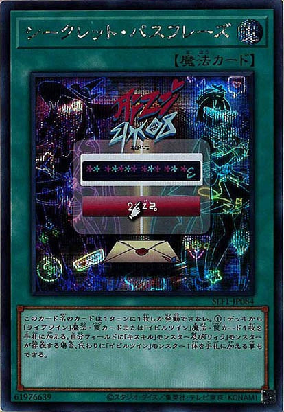 [SLF1]シークレット・パスフレーズ(シークレットレア)SLF1-JP084