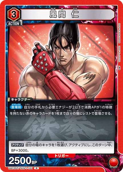 UA_UA13ST]スタートデッキ 鉄拳7 - ユニオンアリーナ/UNION ARENA