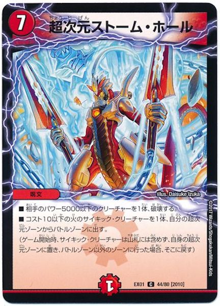 [DMEX-01]超次元ストーム・ホール【C】44/80