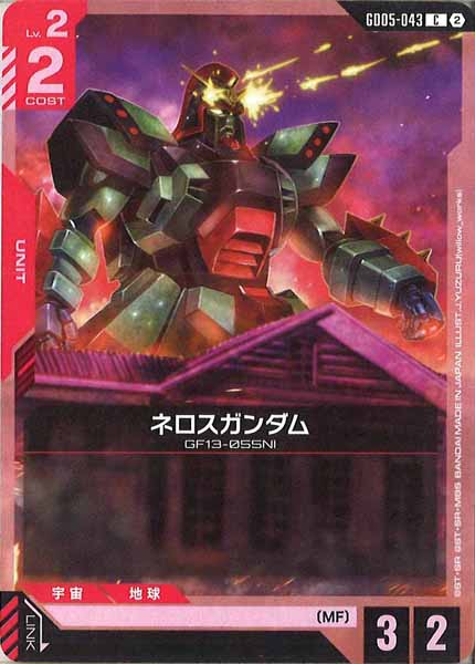 [GD05]ネロスガンダム【C】GD05-043