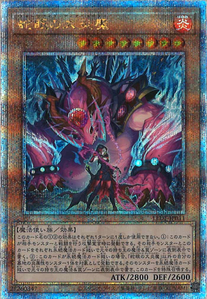 [LEDE]蛇眼の大炎魔(クォーターセンチュリーシークレットレア)LEDE-JP011